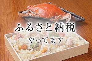 ふるさと納税