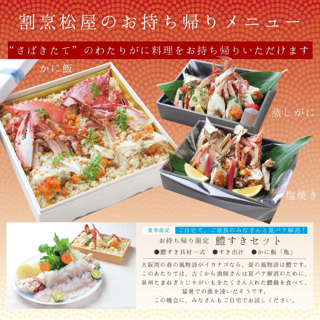 おうちで松屋をお楽しみください 割烹松屋 わたりがにを語る