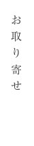 通販