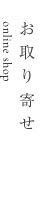 通販