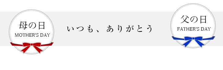 お父さん お母さんへ 割烹松屋
